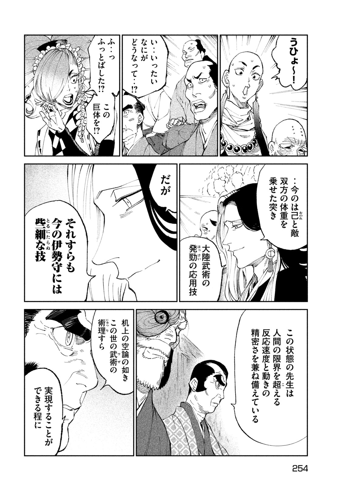 TENKAICHI: NIHON SAIKYOU BUGEISHA KETTEISEN - raw - Chapter 20.1 - https://jpdd.ccdd.to/JPDD/45001505/d03aokog3ix.jpg