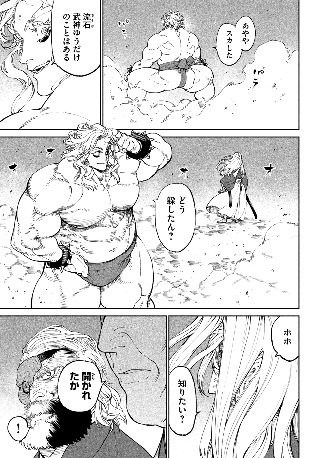 TENKAICHI: NIHON SAIKYOU BUGEISHA KETTEISEN - raw - Chapter 19.2 - https://jpdd.ccdd.to/JPDD/45001505/haau3l3mrdj.jpg