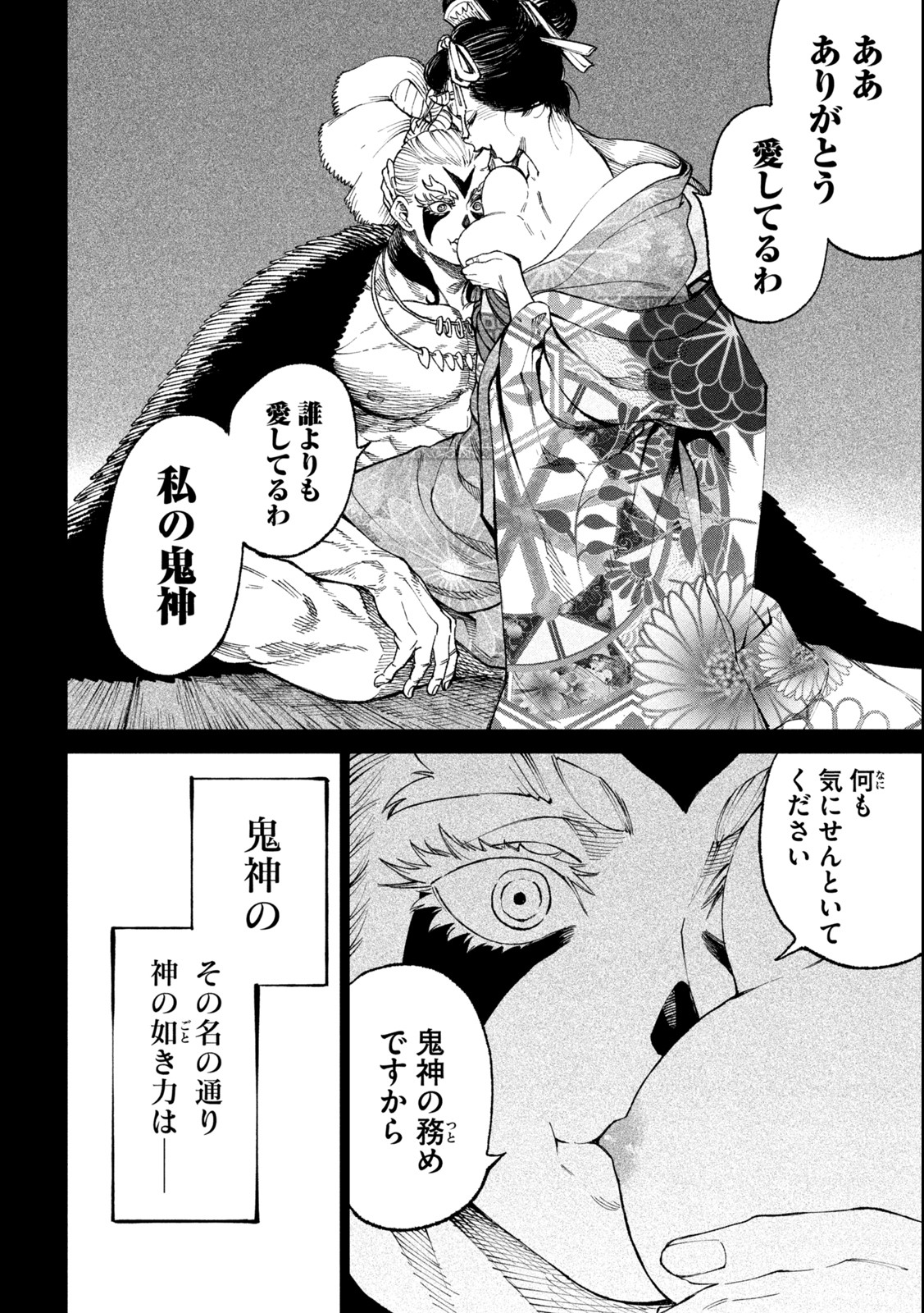 TENKAICHI: NIHON SAIKYOU BUGEISHA KETTEISEN - raw - Chapter 19.1 - https://jpdd.ccdd.to/JPDD/45001505/imhh0zqj50e.jpg