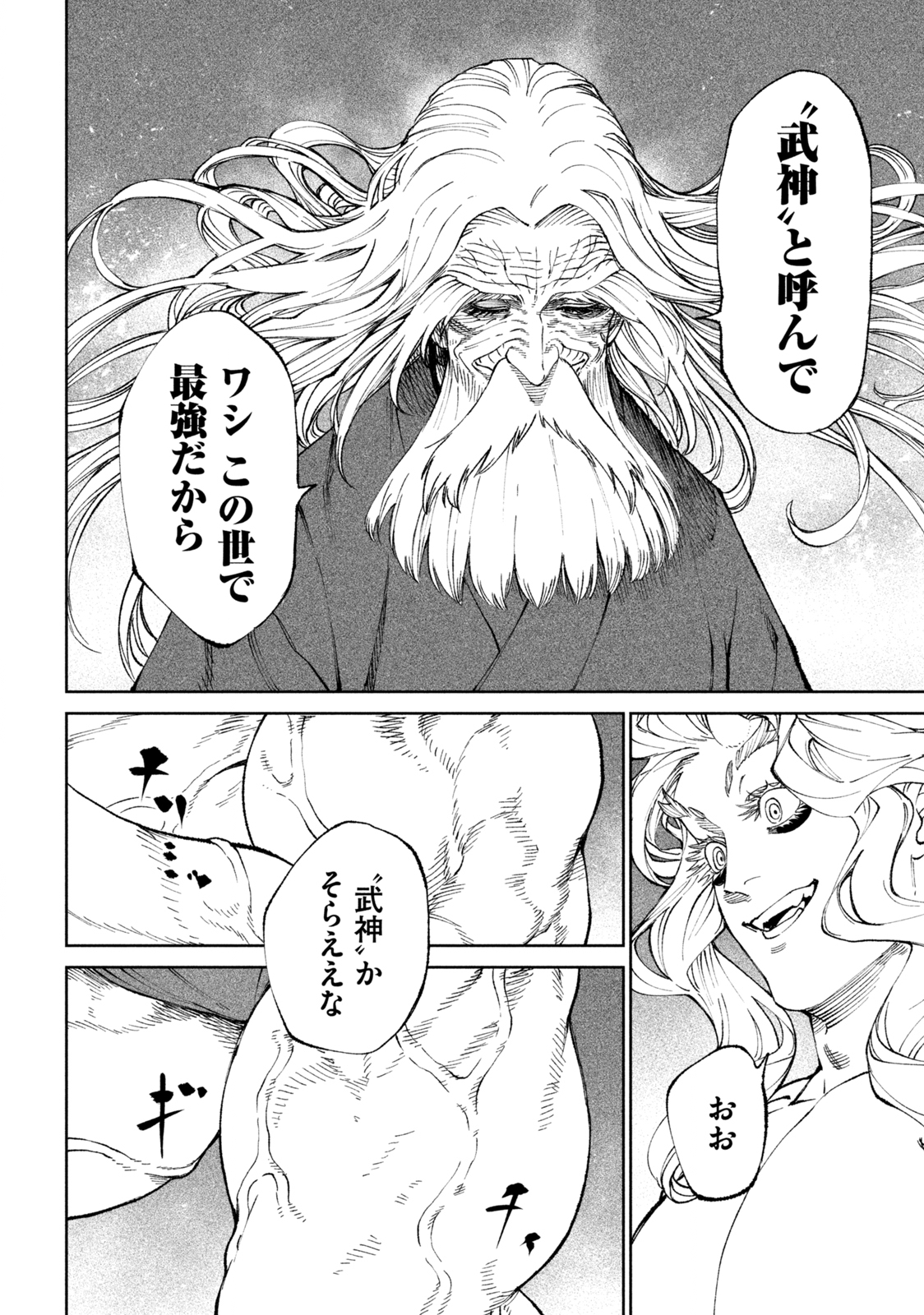 TENKAICHI: NIHON SAIKYOU BUGEISHA KETTEISEN - raw - Chapter 19.2 - https://jpdd.ccdd.to/JPDD/45001505/j15pmnm1hgt.jpg