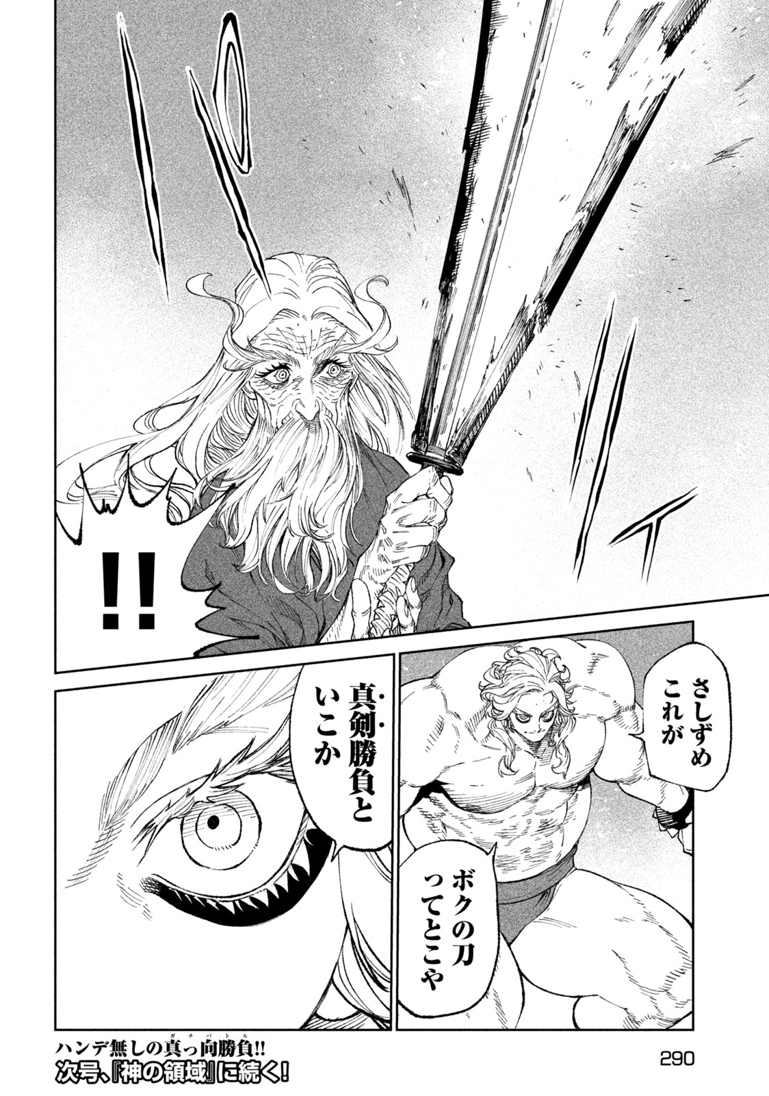 TENKAICHI: NIHON SAIKYOU BUGEISHA KETTEISEN - raw - Chapter 20.2 - https://jpdd.ccdd.to/JPDD/45001505/jed3narvvk4.jpg