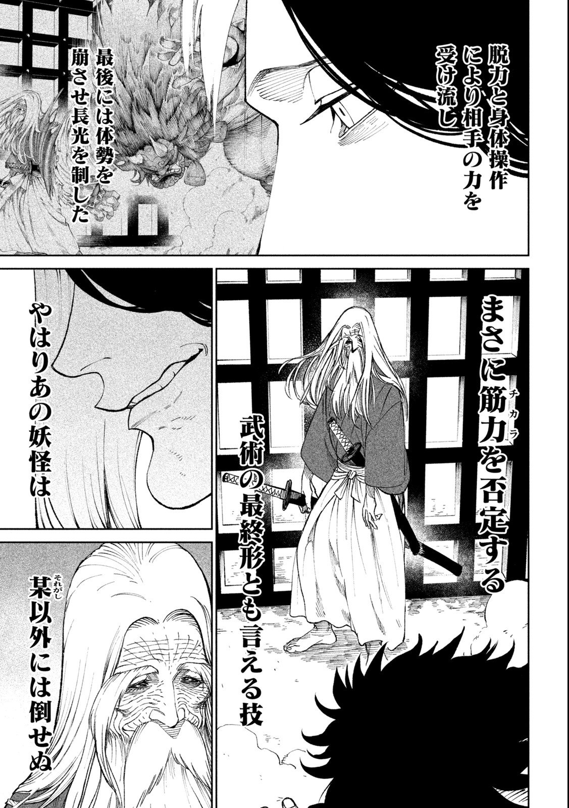 TENKAICHI: NIHON SAIKYOU BUGEISHA KETTEISEN - raw - Chapter 18.2 - https://jpdd.ccdd.to/JPDD/45001505/jupm4j15wfh.jpg