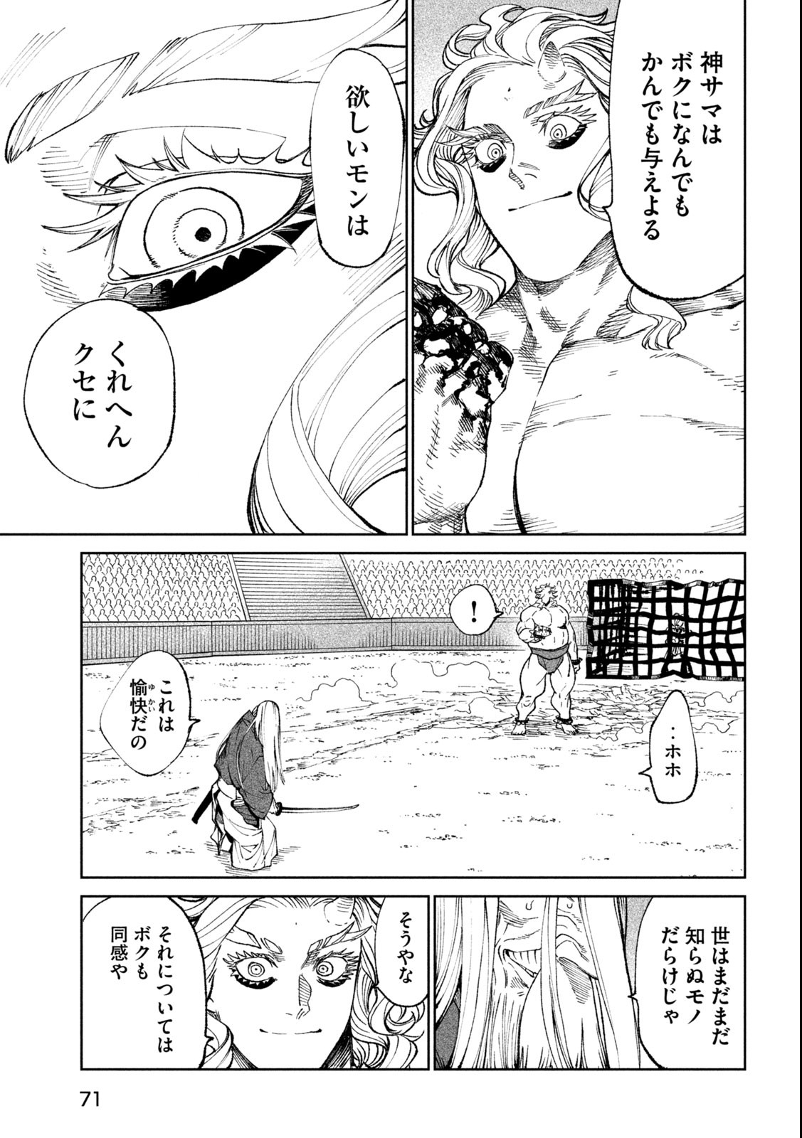TENKAICHI: NIHON SAIKYOU BUGEISHA KETTEISEN - raw - Chapter 21.2 - https://jpdd.ccdd.to/JPDD/45001505/nsq4d35enmx.jpg