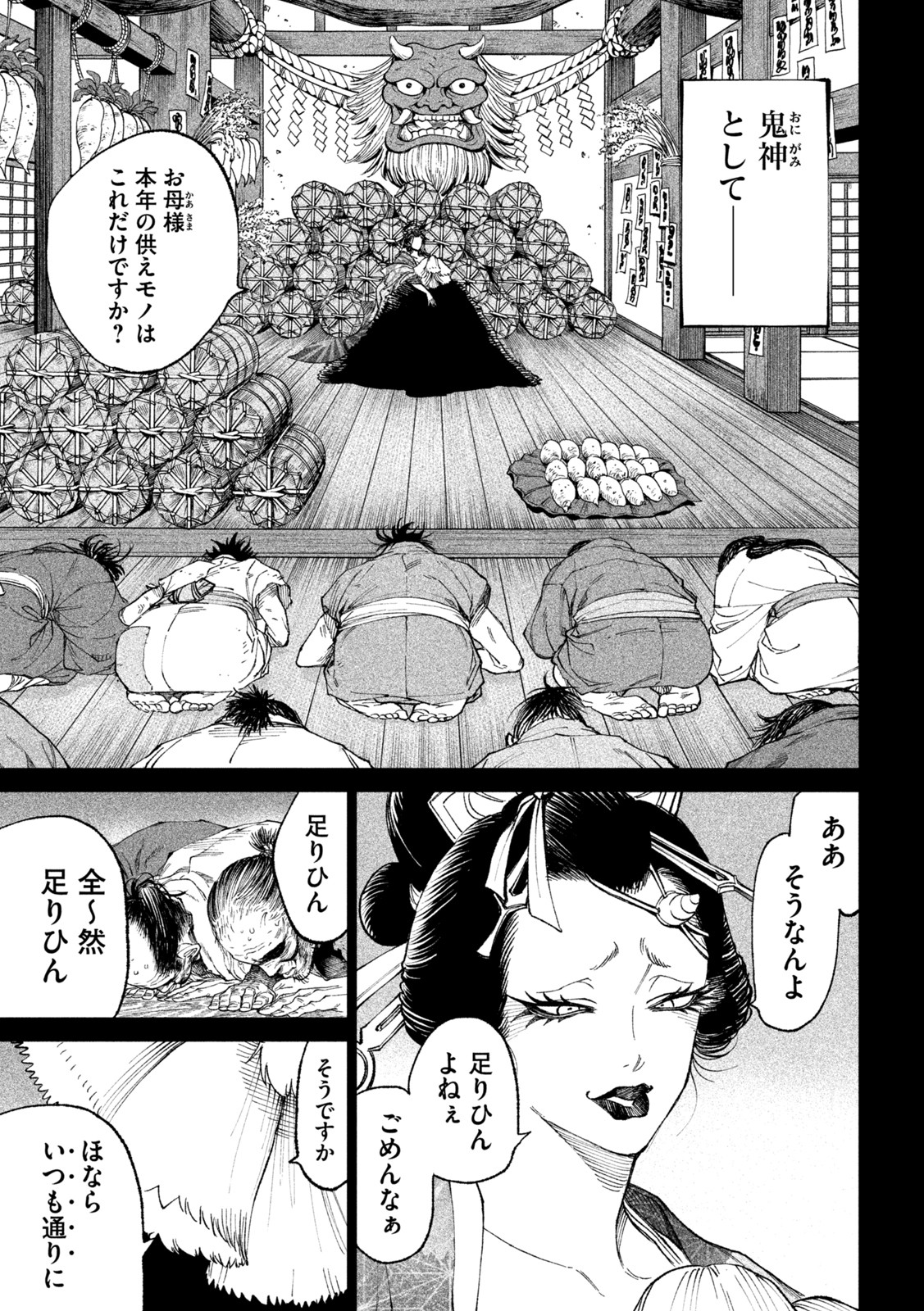 TENKAICHI: NIHON SAIKYOU BUGEISHA KETTEISEN - raw - Chapter 19.1 - https://jpdd.ccdd.to/JPDD/45001505/onwabknmvh1.jpg