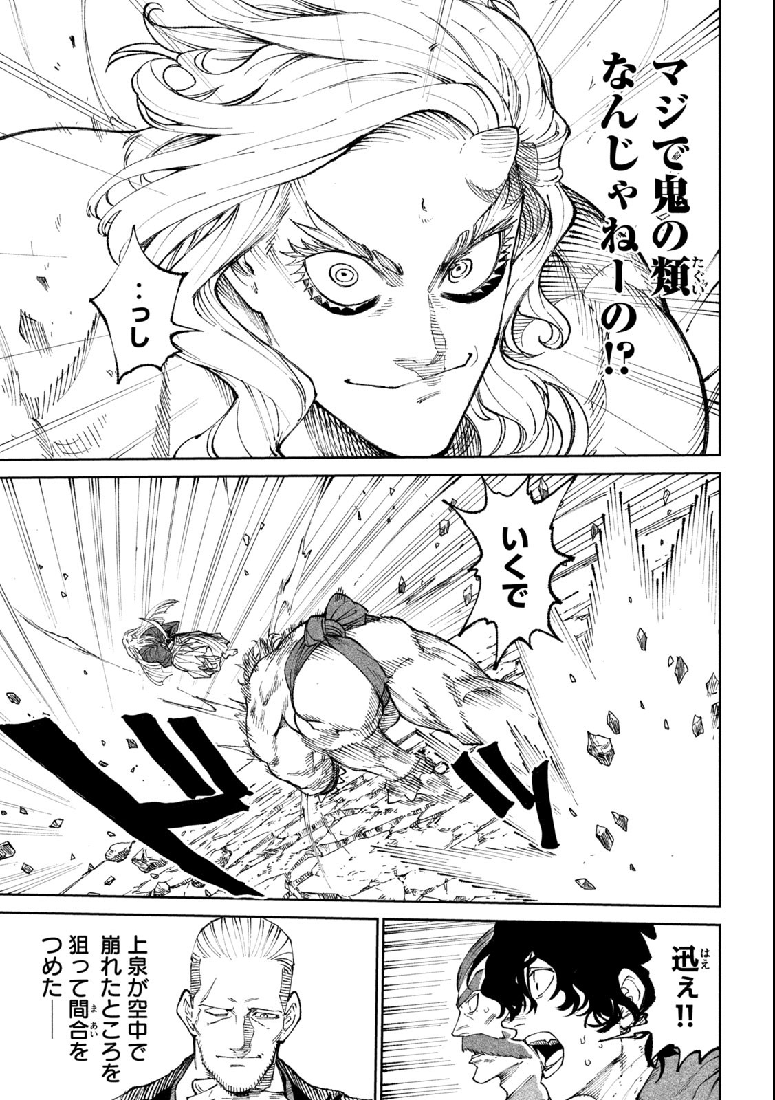 TENKAICHI: NIHON SAIKYOU BUGEISHA KETTEISEN - raw - Chapter 21.1 - https://jpdd.ccdd.to/JPDD/45001505/oosmwesyqvo.jpg
