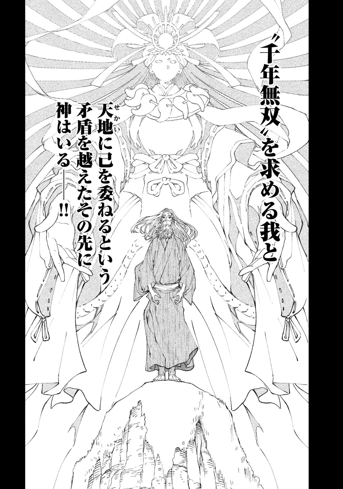 TENKAICHI: NIHON SAIKYOU BUGEISHA KETTEISEN - raw - Chapter 20.2 - https://jpdd.ccdd.to/JPDD/45001505/owp4efhjsff.jpg