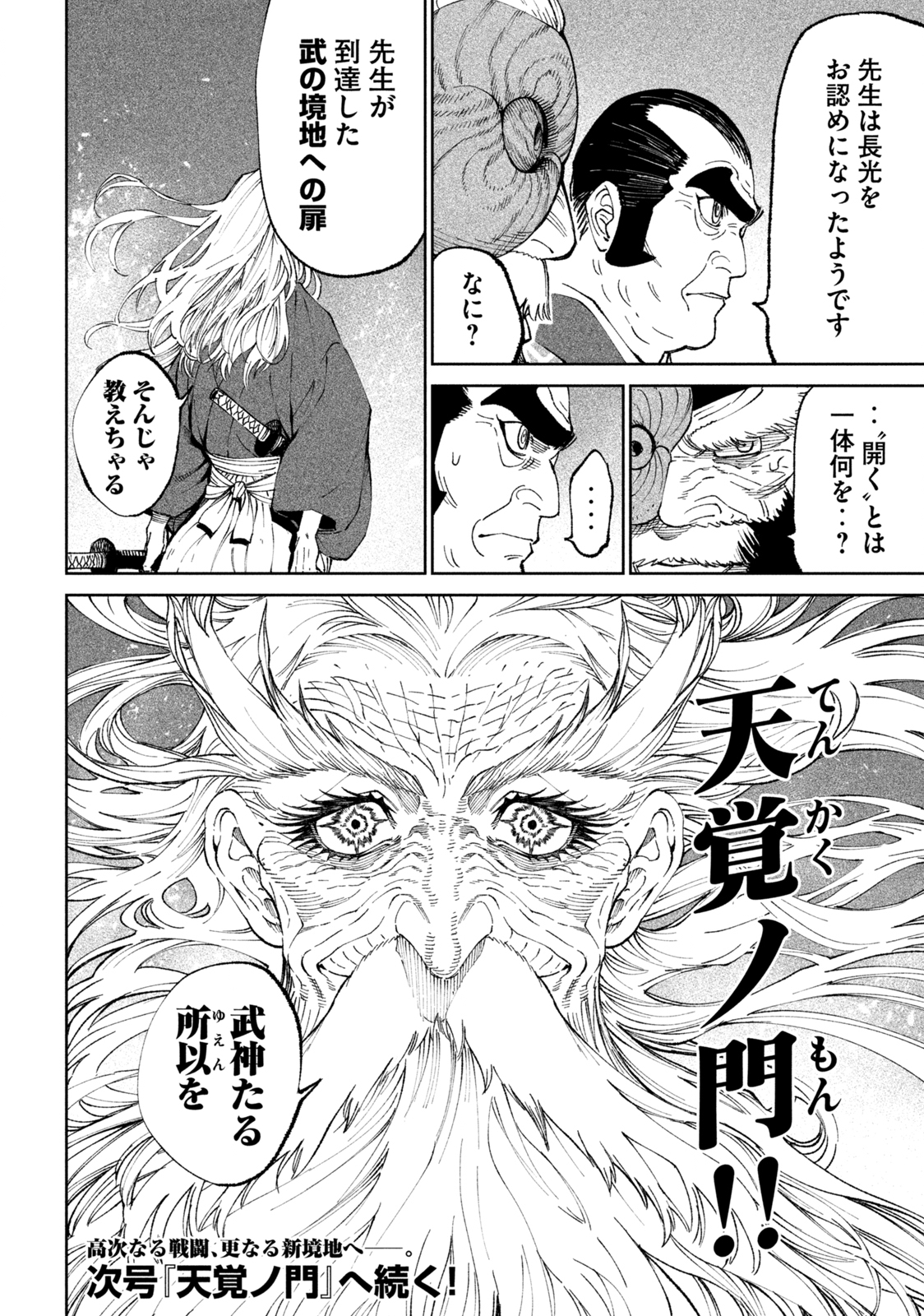 TENKAICHI: NIHON SAIKYOU BUGEISHA KETTEISEN - raw - Chapter 19.2 - https://jpdd.ccdd.to/JPDD/45001505/pgs0tkbptld.jpg