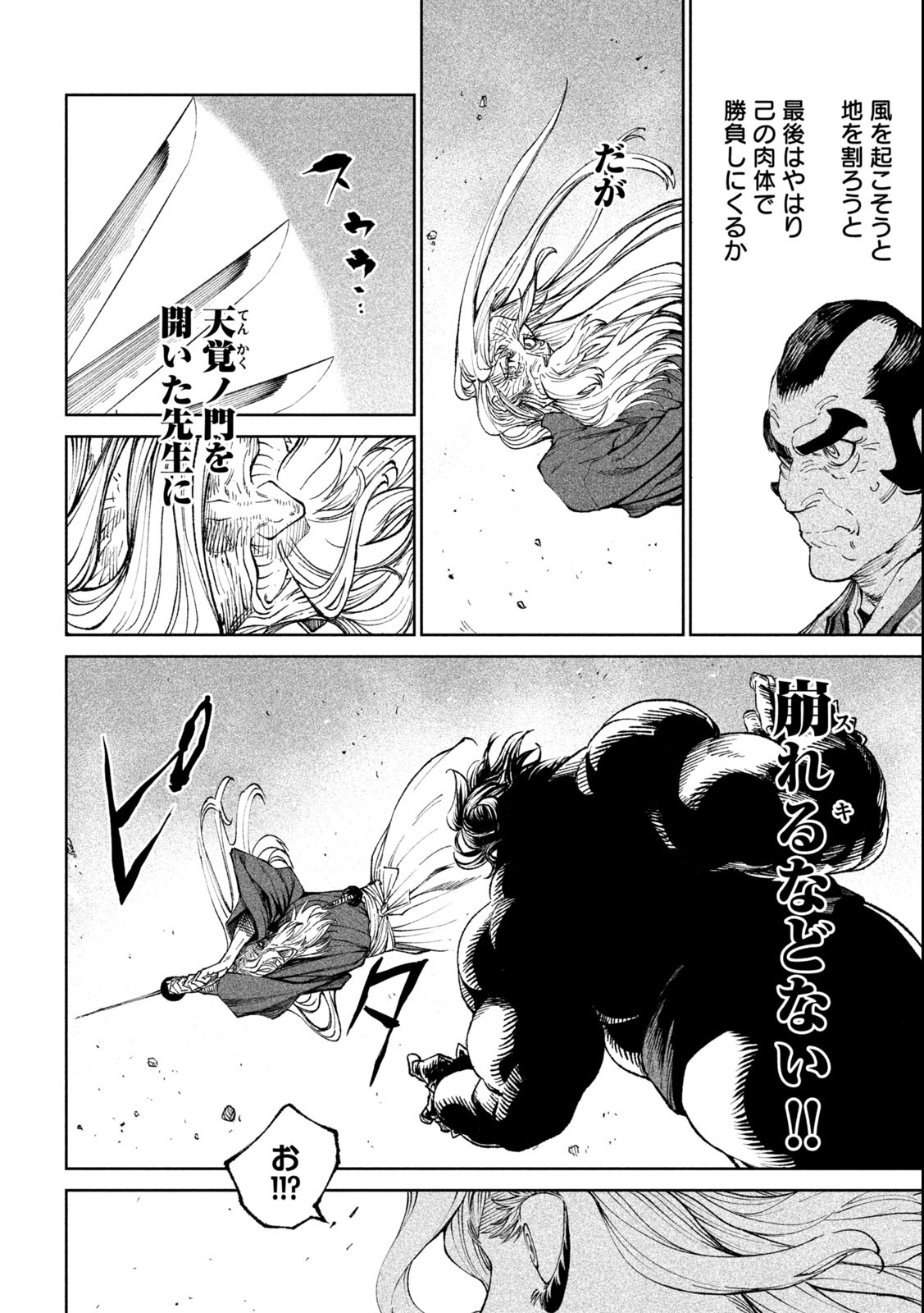 TENKAICHI: NIHON SAIKYOU BUGEISHA KETTEISEN - raw - Chapter 21.1 - https://jpdd.ccdd.to/JPDD/45001505/qxadqo0twgt.jpg