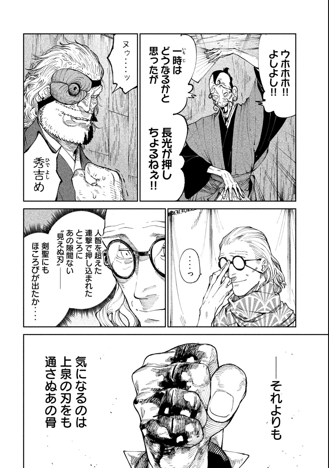 TENKAICHI: NIHON SAIKYOU BUGEISHA KETTEISEN - raw - Chapter 21.2 - https://jpdd.ccdd.to/JPDD/45001505/r3al0jwgye3.jpg