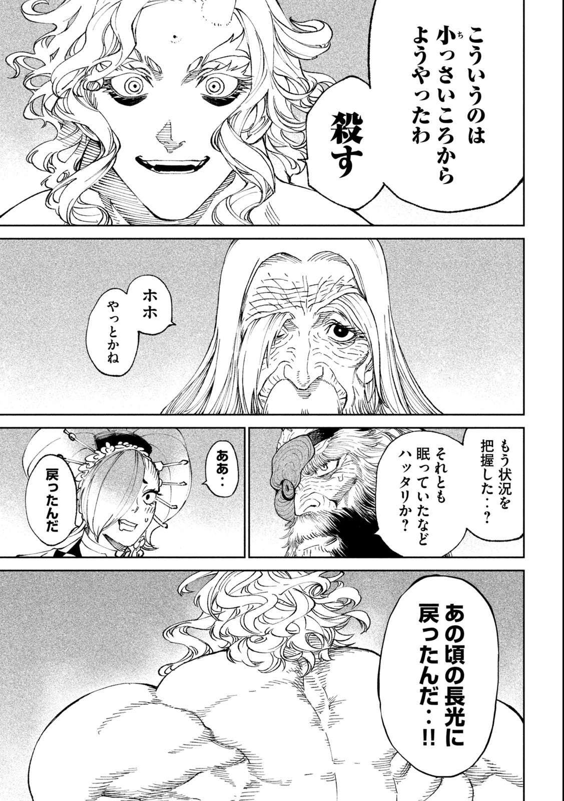 TENKAICHI: NIHON SAIKYOU BUGEISHA KETTEISEN - raw - Chapter 19.1 - https://jpdd.ccdd.to/JPDD/45001505/tcwvewwae1m.jpg