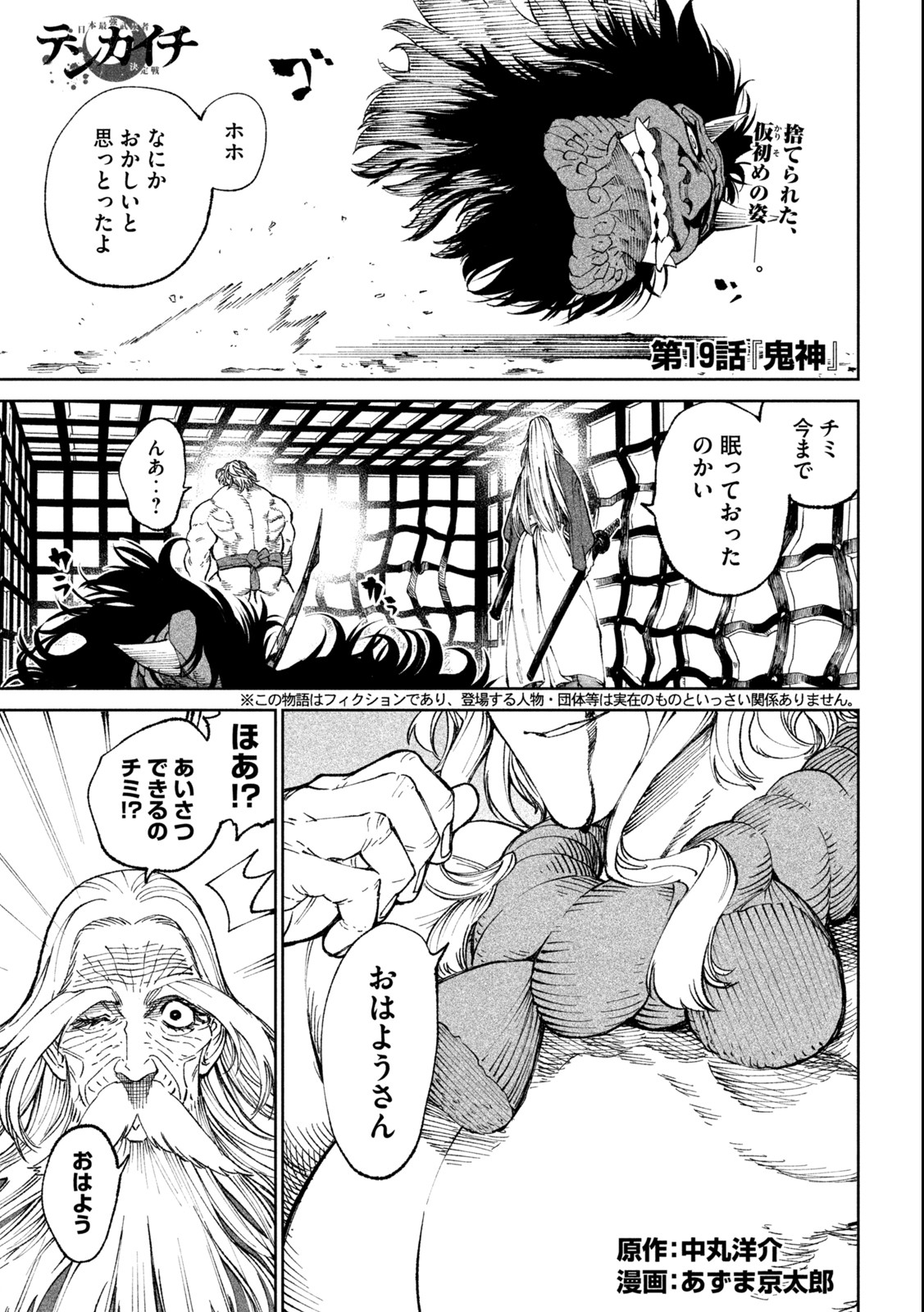 TENKAICHI: NIHON SAIKYOU BUGEISHA KETTEISEN - raw - Chapter 19.1 - https://jpdd.ccdd.to/JPDD/45001505/v5dhfcfzktm.jpg