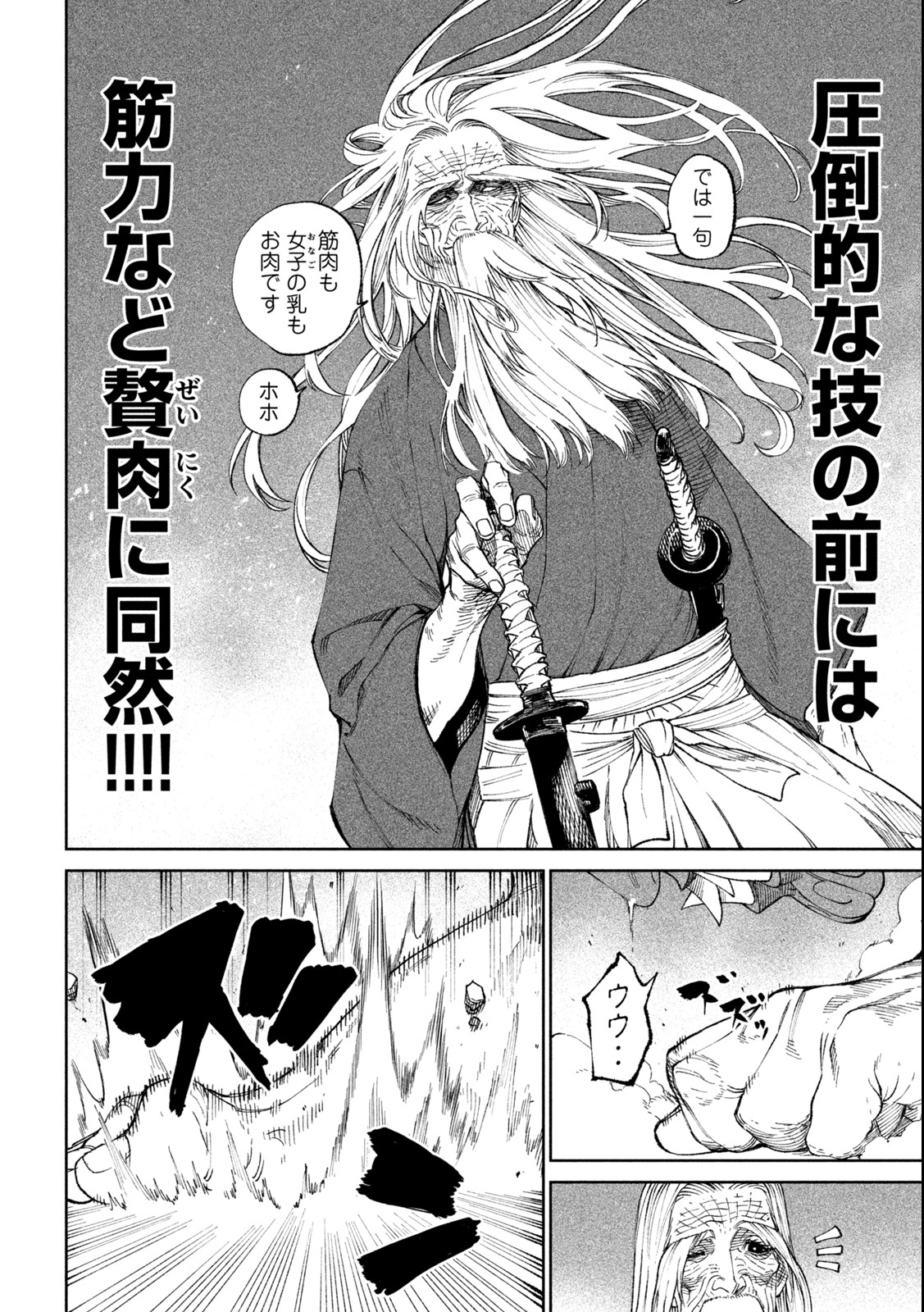 TENKAICHI: NIHON SAIKYOU BUGEISHA KETTEISEN - raw - Chapter 18.2 - https://jpdd.ccdd.to/JPDD/45001505/v5ptdyw0wp3.jpg