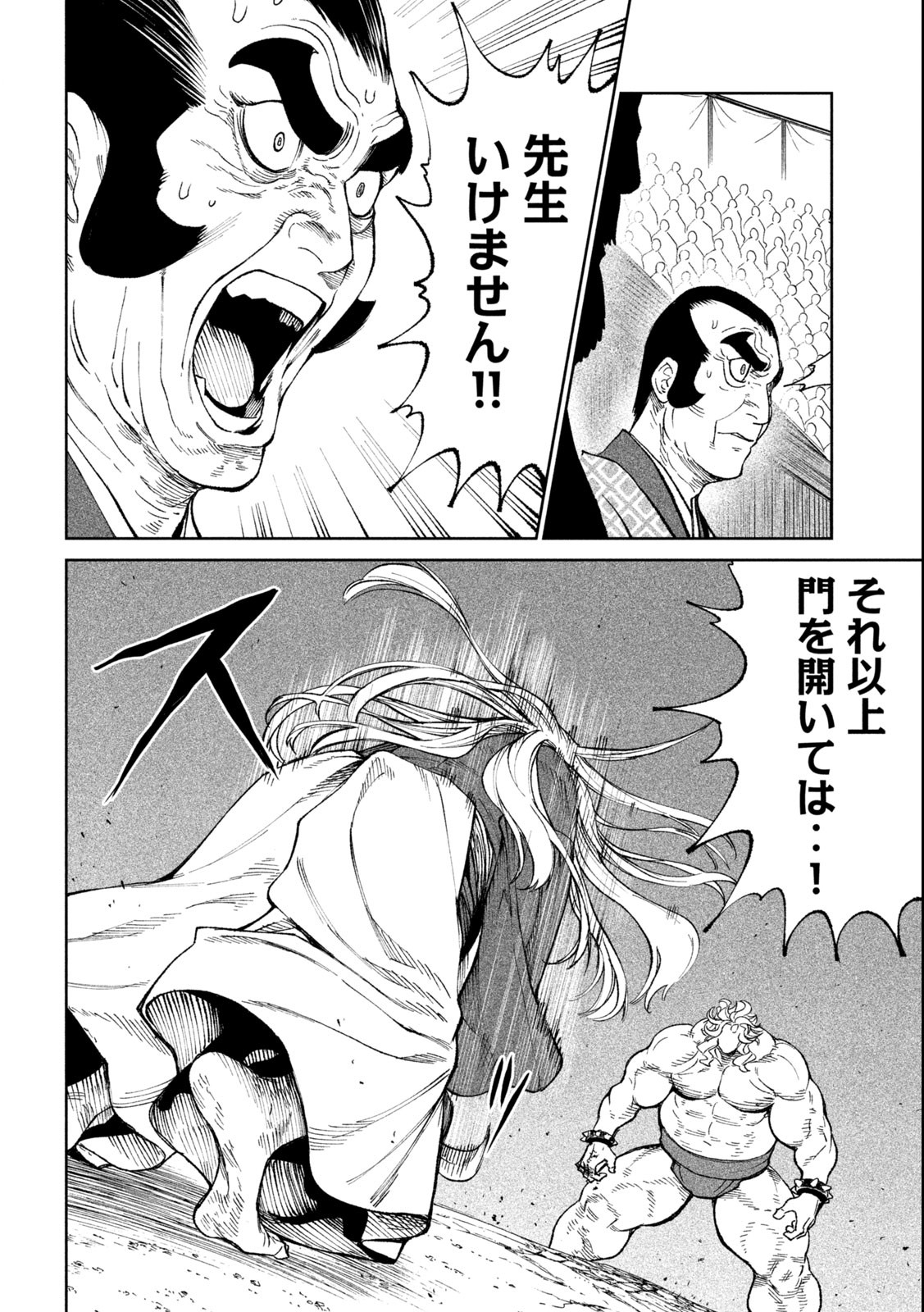 TENKAICHI: NIHON SAIKYOU BUGEISHA KETTEISEN - raw - Chapter 21.2 - https://jpdd.ccdd.to/JPDD/45001505/vdqvv4apvie.jpg