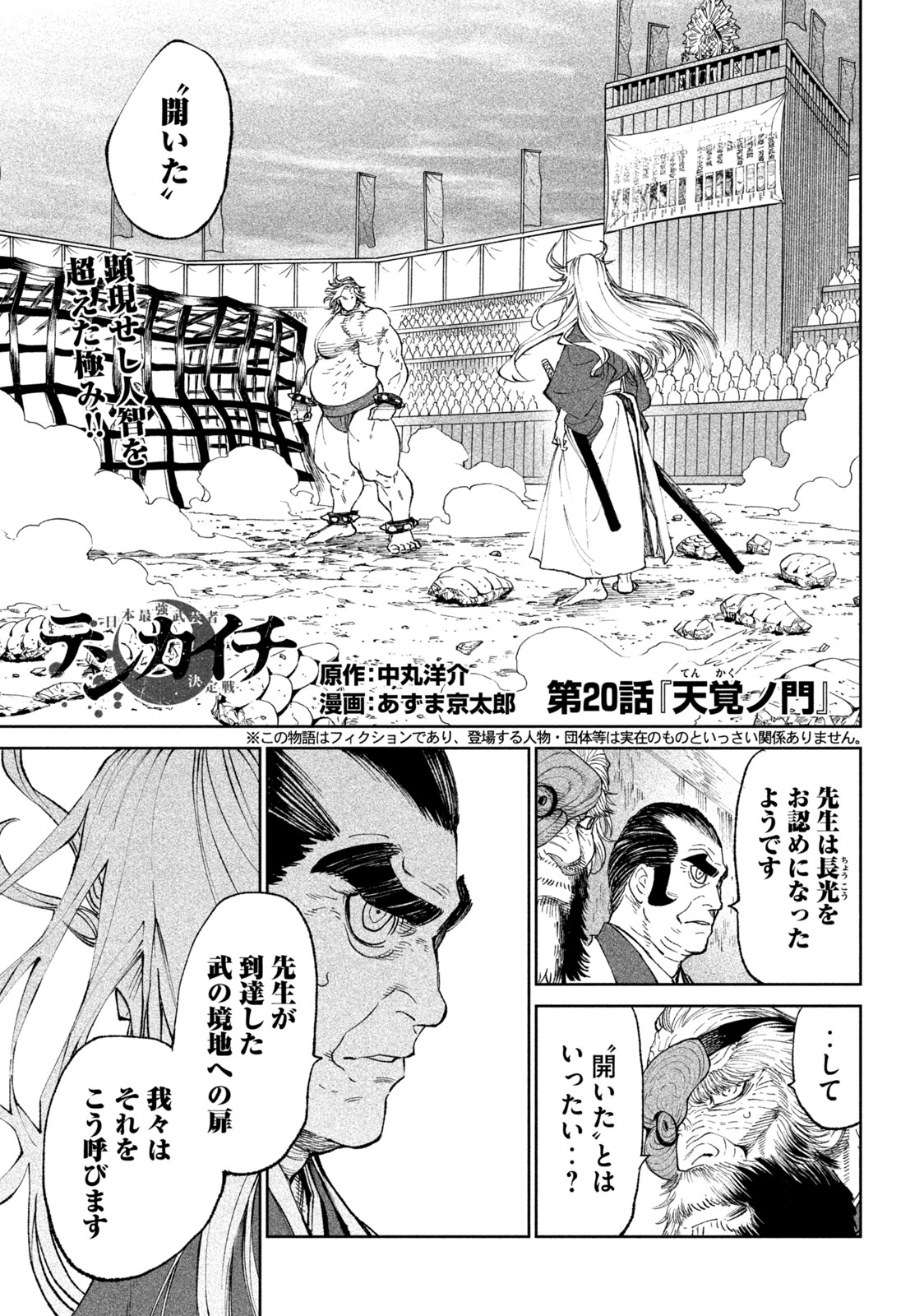 TENKAICHI: NIHON SAIKYOU BUGEISHA KETTEISEN - raw - Chapter 20.1 - https://jpdd.ccdd.to/JPDD/45001505/yvufaxgb1ur.jpg