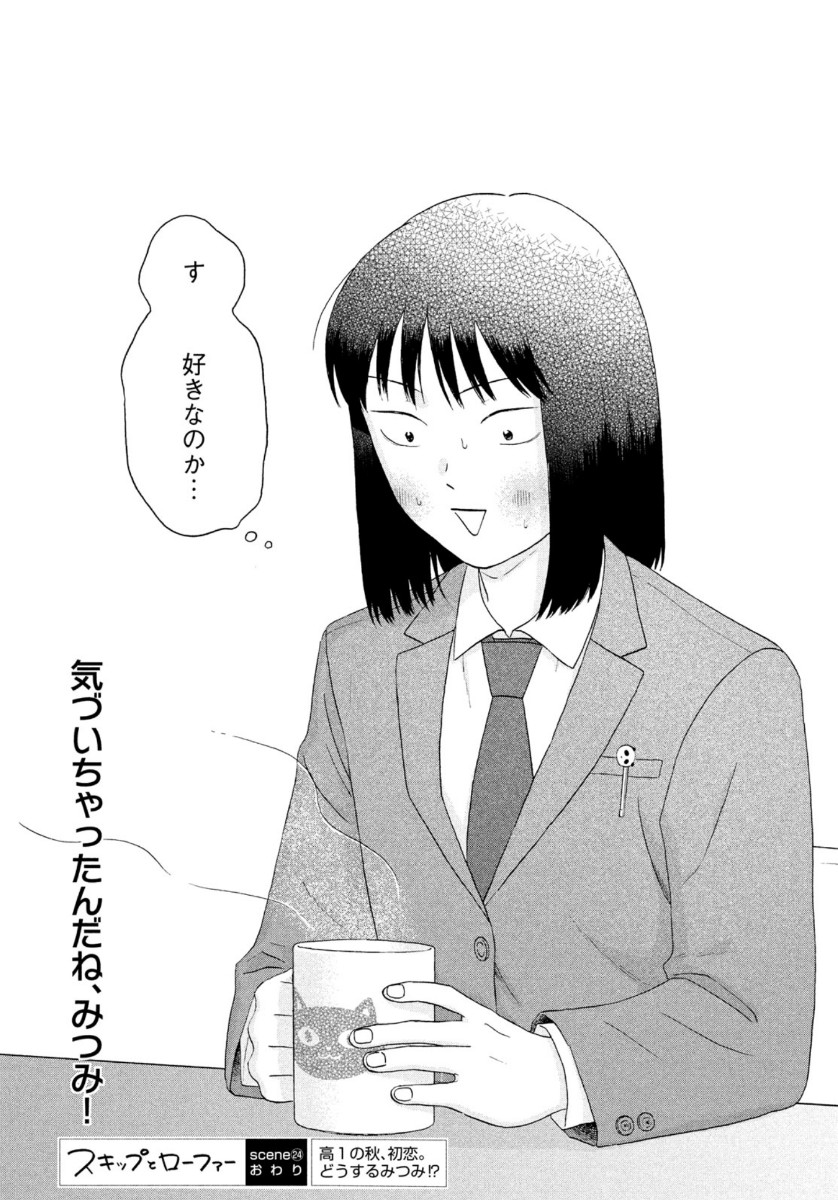 SUKIPPU TO ROFA - raw - Chapter 24 - https://jpdd.ccdd.to/JPDD/45011505/0galaffexjq.jpg