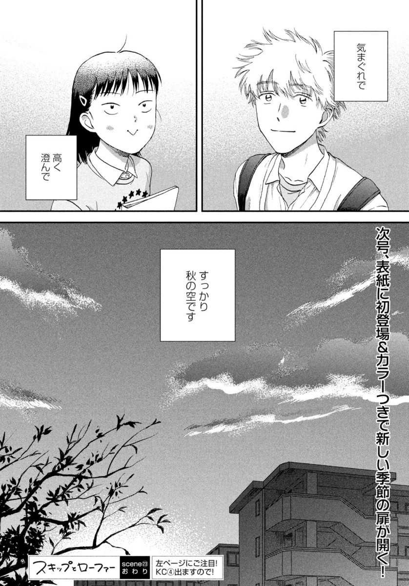 SUKIPPU TO ROFA - raw - Chapter 23 - https://jpdd.ccdd.to/JPDD/45011505/0inaivd11al.jpg