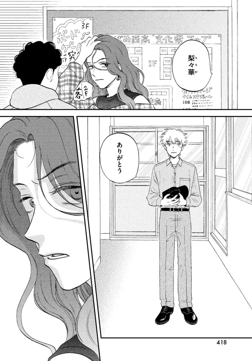 SUKIPPU TO ROFA - raw - Chapter 23 - https://jpdd.ccdd.to/JPDD/45011505/0npj1kdephx.jpg