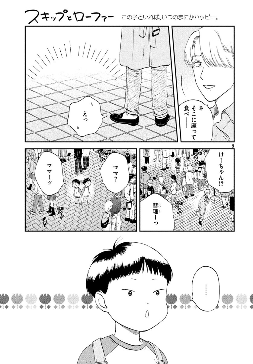 SUKIPPU TO ROFA - raw - Chapter 21 - https://jpdd.ccdd.to/JPDD/45011505/0zmpdlnga3u.jpg