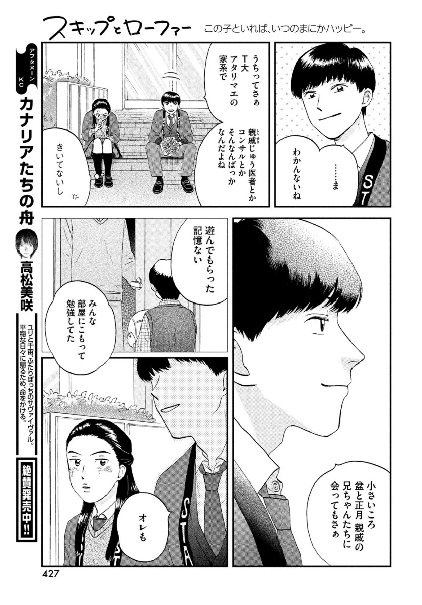 SUKIPPU TO ROFA - raw - Chapter 23 - https://jpdd.ccdd.to/JPDD/45011505/15ucsmbpz2x.jpg