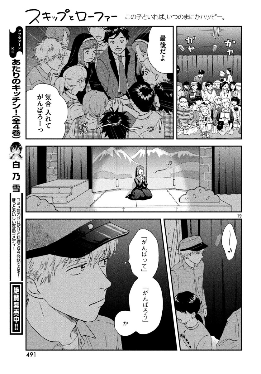 SUKIPPU TO ROFA - raw - Chapter 22 - https://jpdd.ccdd.to/JPDD/45011505/1u05llgfaqu.jpg