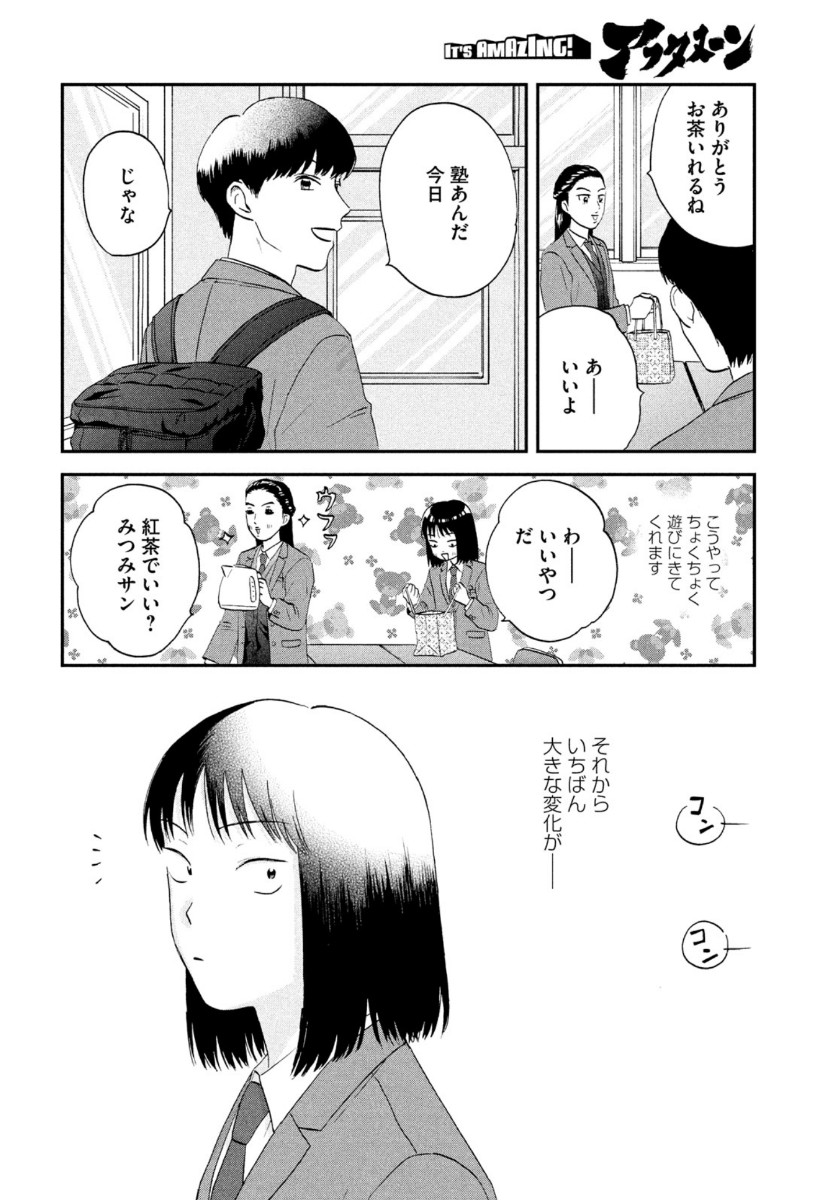 SUKIPPU TO ROFA - raw - Chapter 24 - https://jpdd.ccdd.to/JPDD/45011505/40faco0tn3i.jpg
