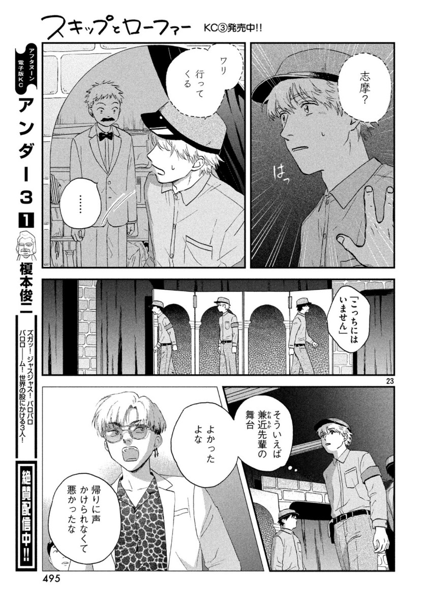 SUKIPPU TO ROFA - raw - Chapter 22 - https://jpdd.ccdd.to/JPDD/45011505/edjwuuxr22t.jpg