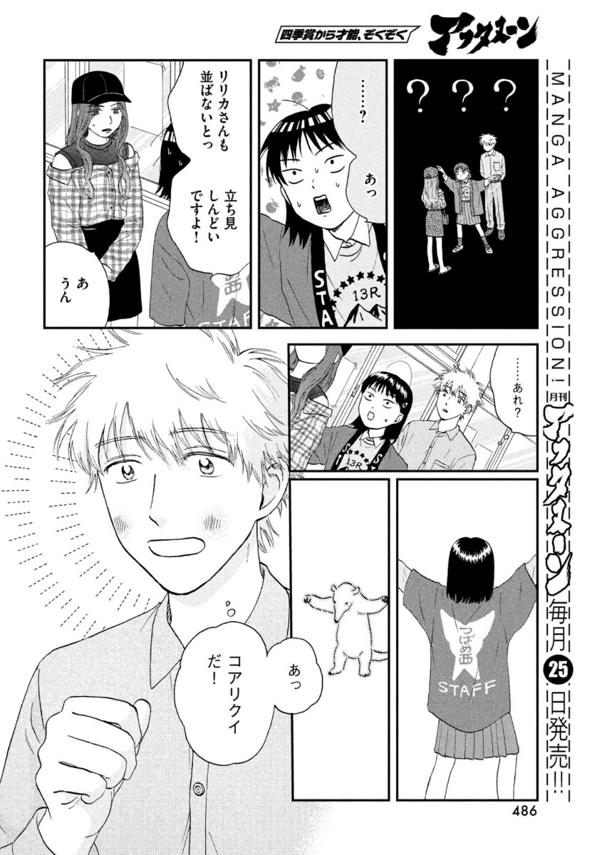 SUKIPPU TO ROFA - raw - Chapter 22 - https://jpdd.ccdd.to/JPDD/45011505/ezu44kruucd.jpg