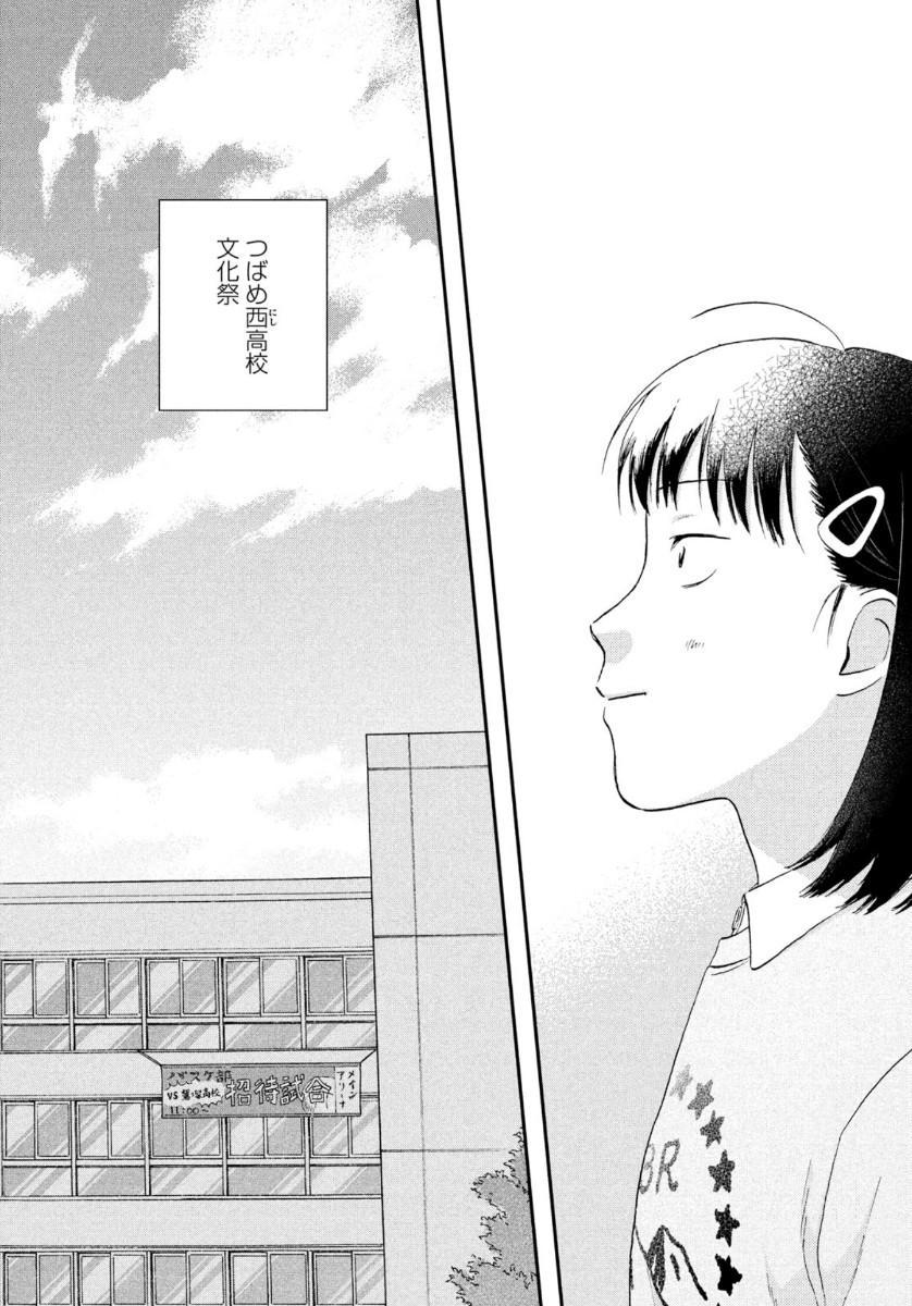 SUKIPPU TO ROFA - raw - Chapter 23 - https://jpdd.ccdd.to/JPDD/45011505/fjlvisdkxxx.jpg