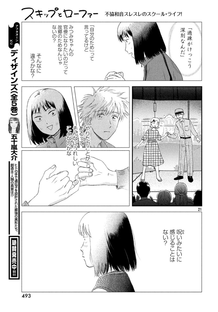 SUKIPPU TO ROFA - raw - Chapter 22 - https://jpdd.ccdd.to/JPDD/45011505/fzg5id0h34v.jpg