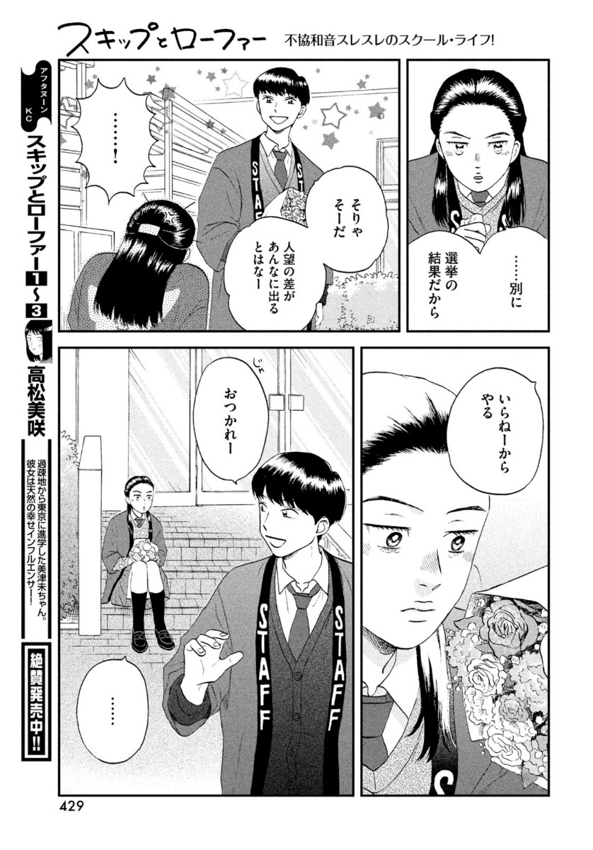 SUKIPPU TO ROFA - raw - Chapter 23 - https://jpdd.ccdd.to/JPDD/45011505/hhydap201s2.jpg