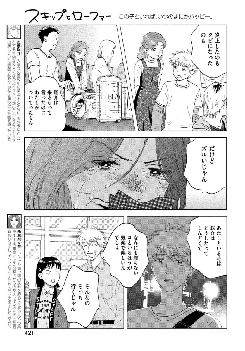 SUKIPPU TO ROFA - raw - Chapter 23 - https://jpdd.ccdd.to/JPDD/45011505/idlrziurux4.jpg