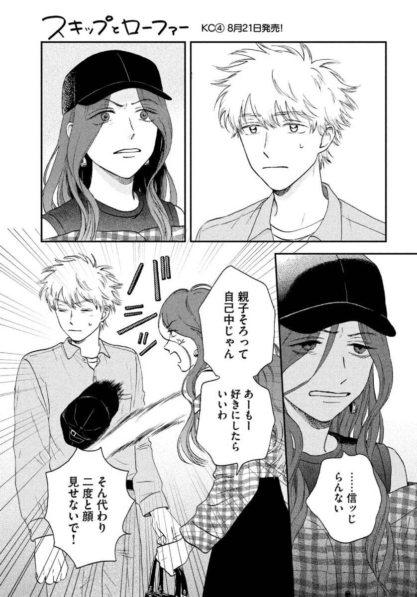 SUKIPPU TO ROFA - raw - Chapter 23 - https://jpdd.ccdd.to/JPDD/45011505/iupl1g5w1cl.jpg