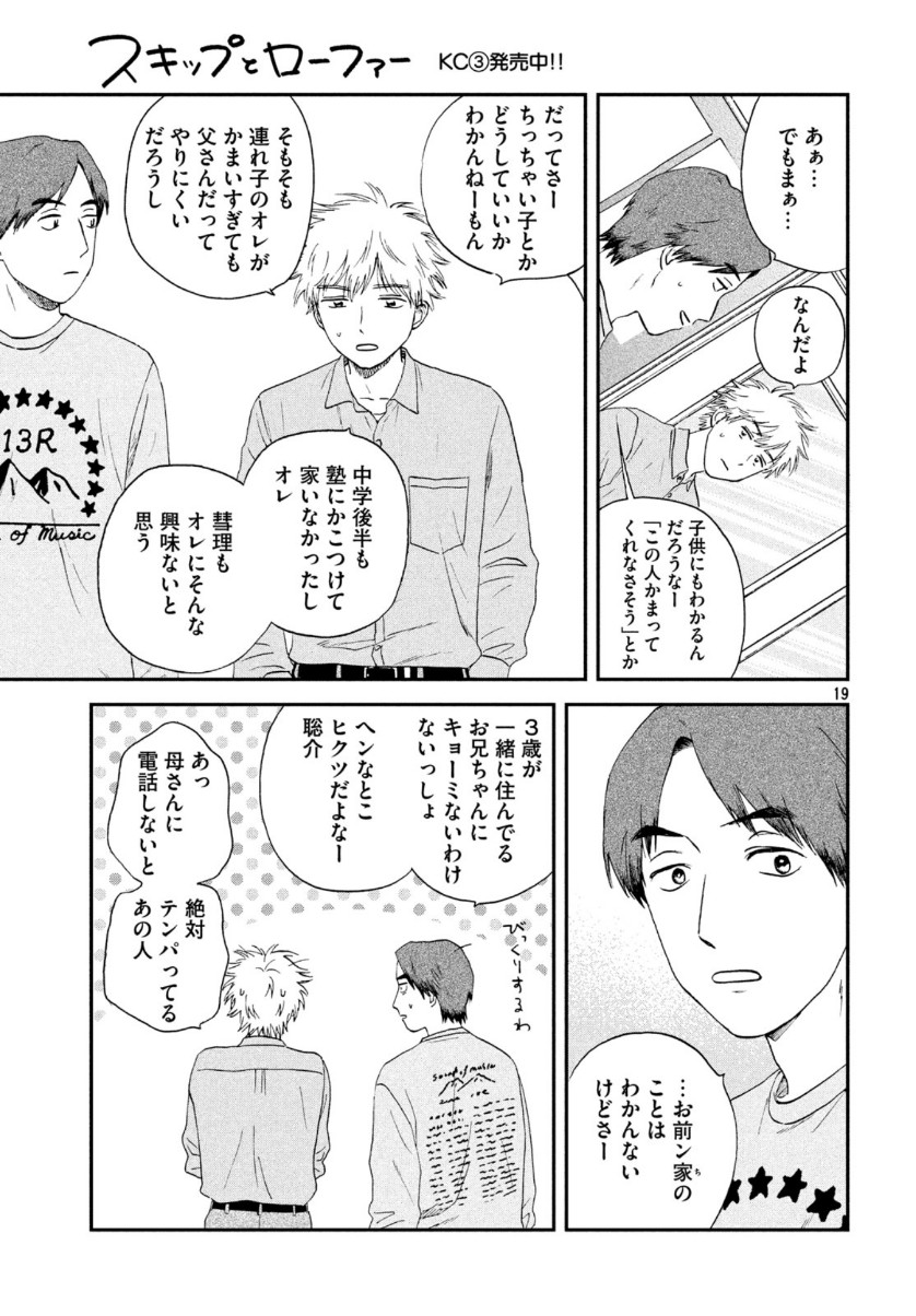 SUKIPPU TO ROFA - raw - Chapter 21 - https://jpdd.ccdd.to/JPDD/45011505/jh2nanhyny5.jpg