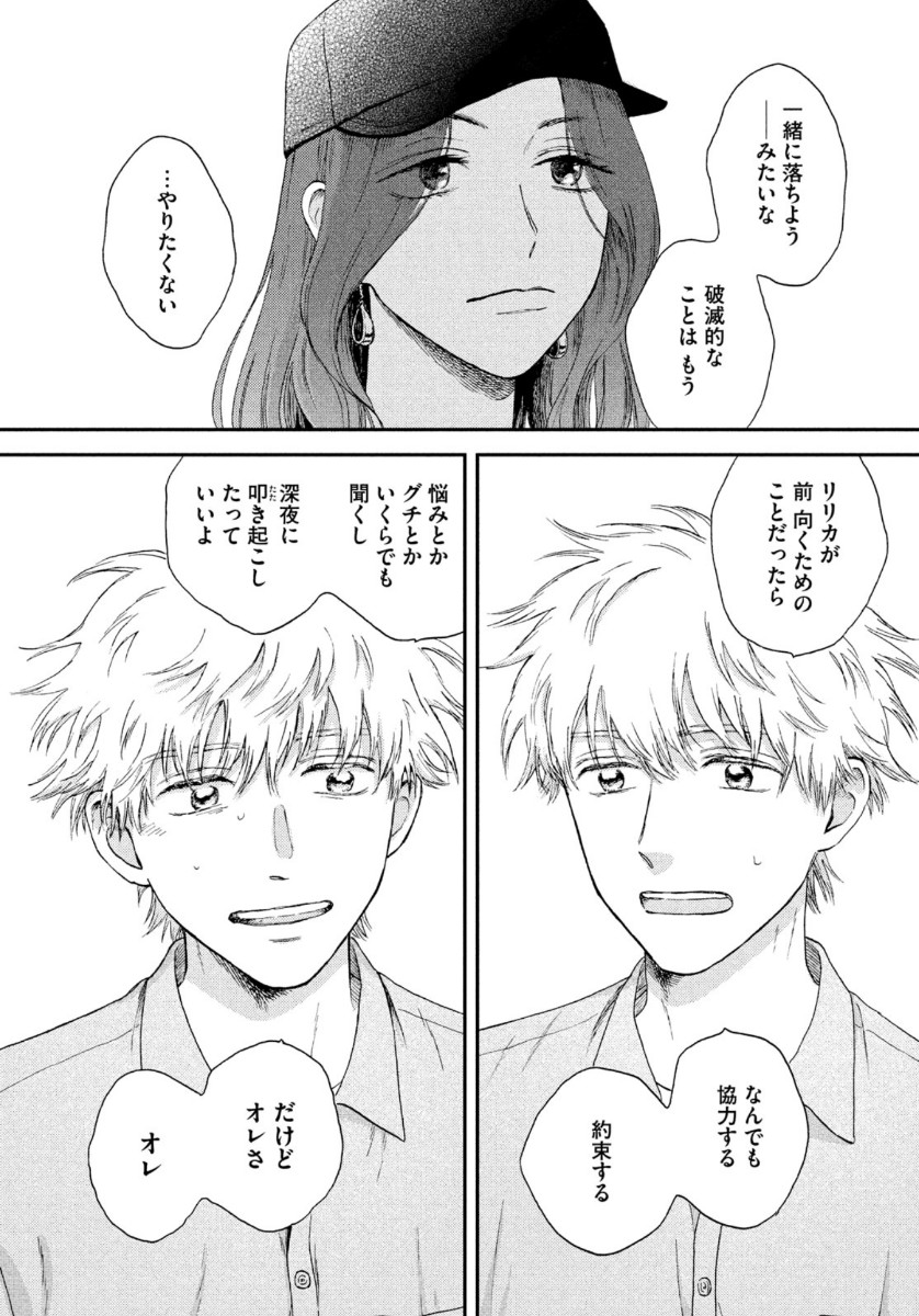 SUKIPPU TO ROFA - raw - Chapter 22 - https://jpdd.ccdd.to/JPDD/45011505/jvepcxodmah.jpg