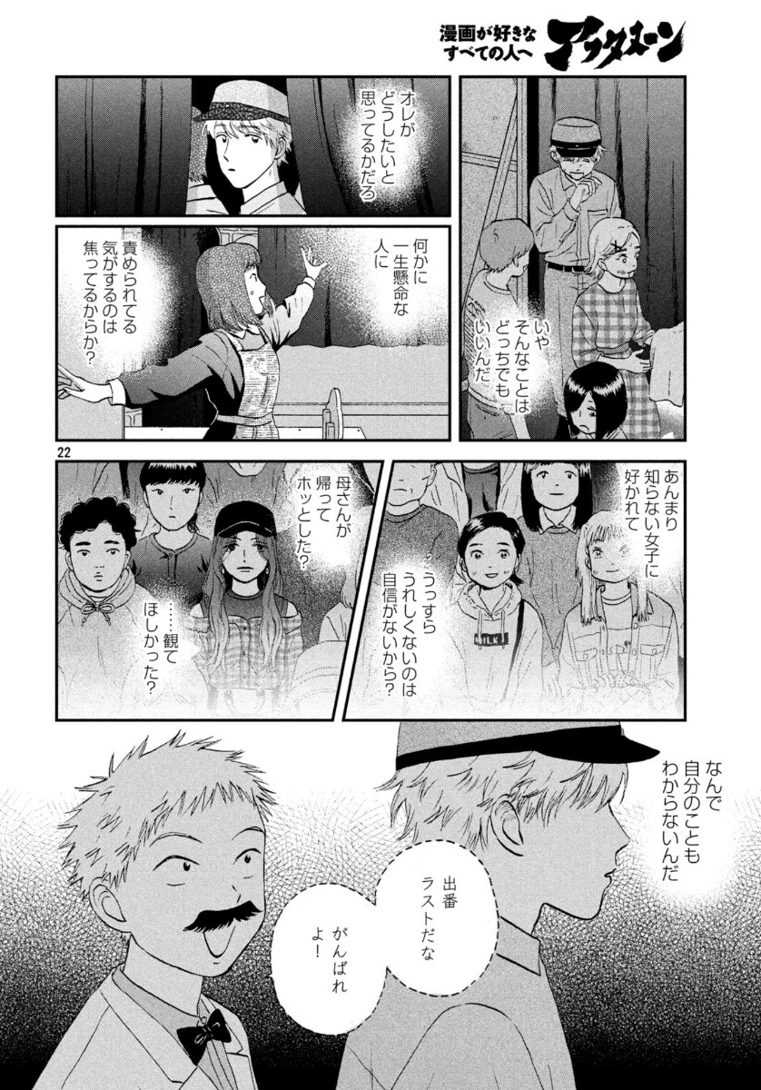 SUKIPPU TO ROFA - raw - Chapter 22 - https://jpdd.ccdd.to/JPDD/45011505/kth0n1b0pix.jpg