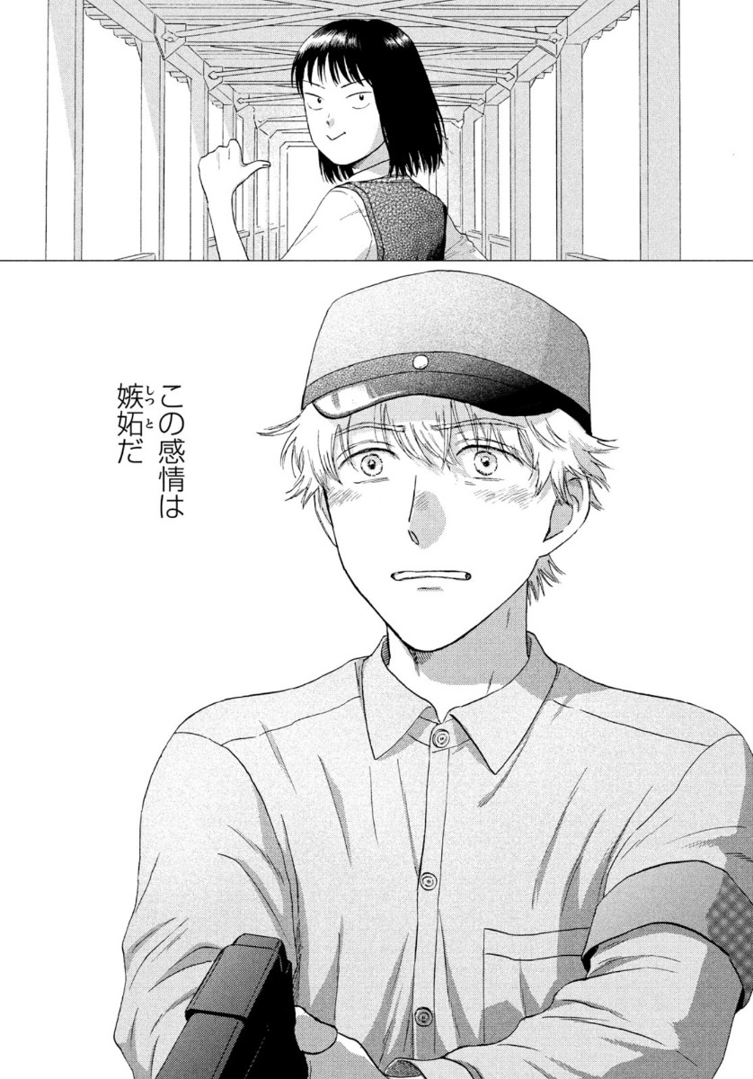 SUKIPPU TO ROFA - raw - Chapter 22 - https://jpdd.ccdd.to/JPDD/45011505/ljpqo3z0qey.jpg