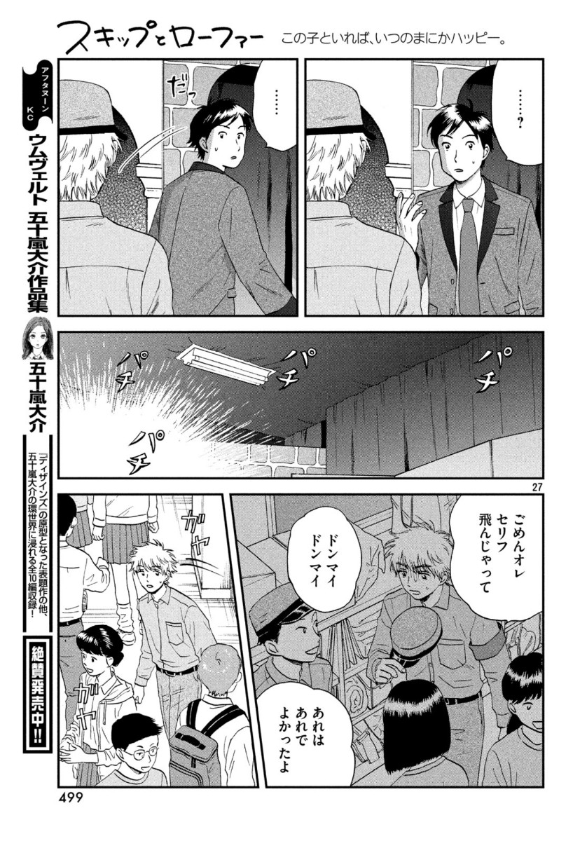 SUKIPPU TO ROFA - raw - Chapter 22 - https://jpdd.ccdd.to/JPDD/45011505/lvpqjr05fvw.jpg