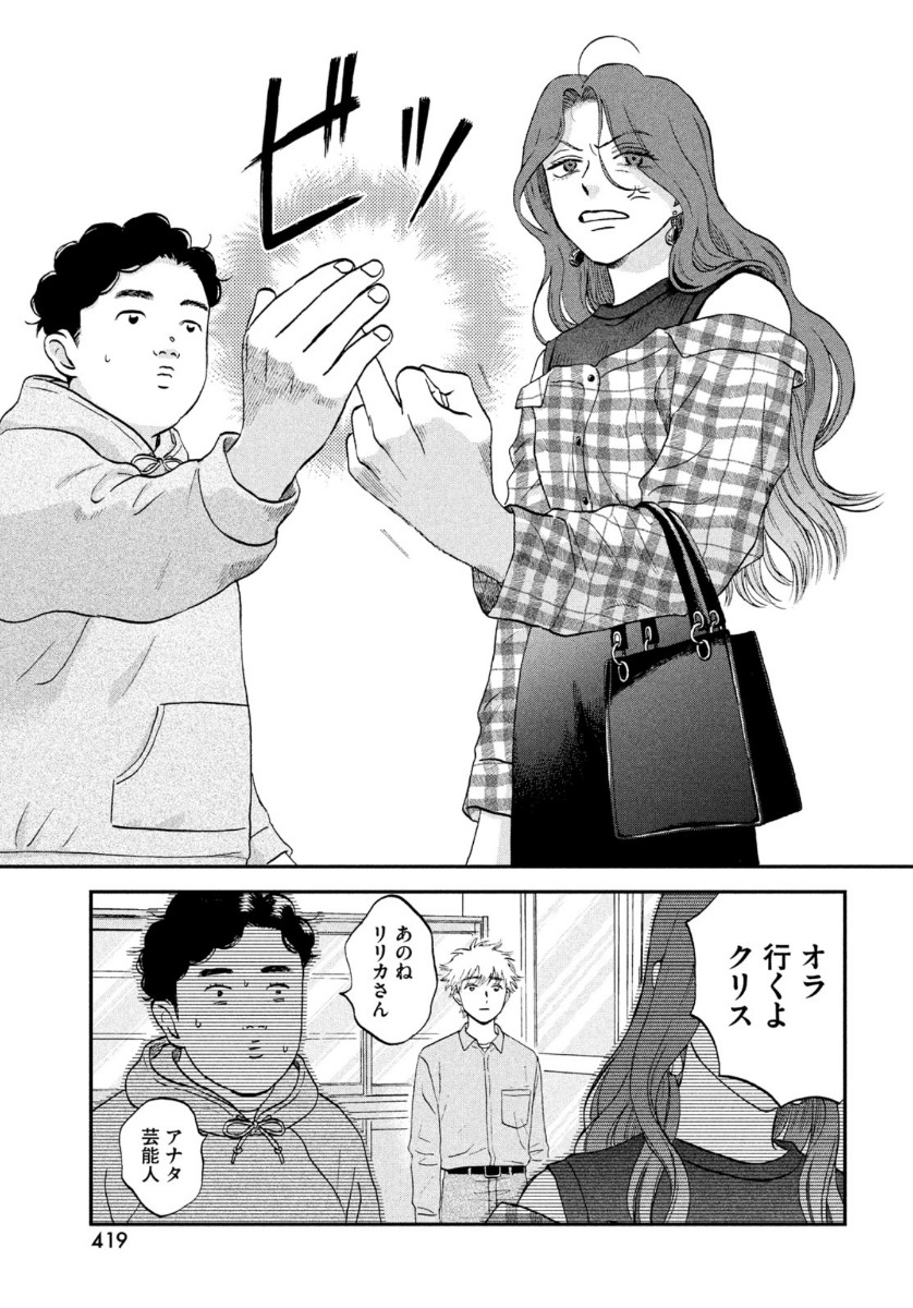 SUKIPPU TO ROFA - raw - Chapter 23 - https://jpdd.ccdd.to/JPDD/45011505/m02oewpimcn.jpg