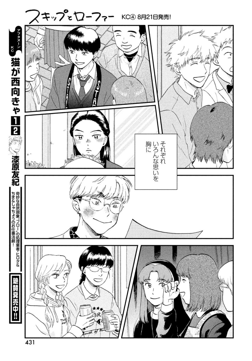 SUKIPPU TO ROFA - raw - Chapter 23 - https://jpdd.ccdd.to/JPDD/45011505/mzjyvltmcr4.jpg