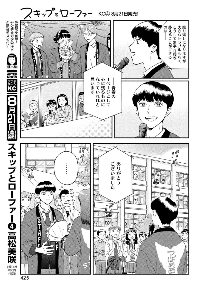 SUKIPPU TO ROFA - raw - Chapter 23 - https://jpdd.ccdd.to/JPDD/45011505/qqozjp0yvhx.jpg