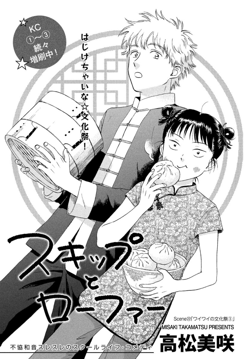 SUKIPPU TO ROFA - raw - Chapter 22 - https://jpdd.ccdd.to/JPDD/45011505/srcyiasklaf.jpg