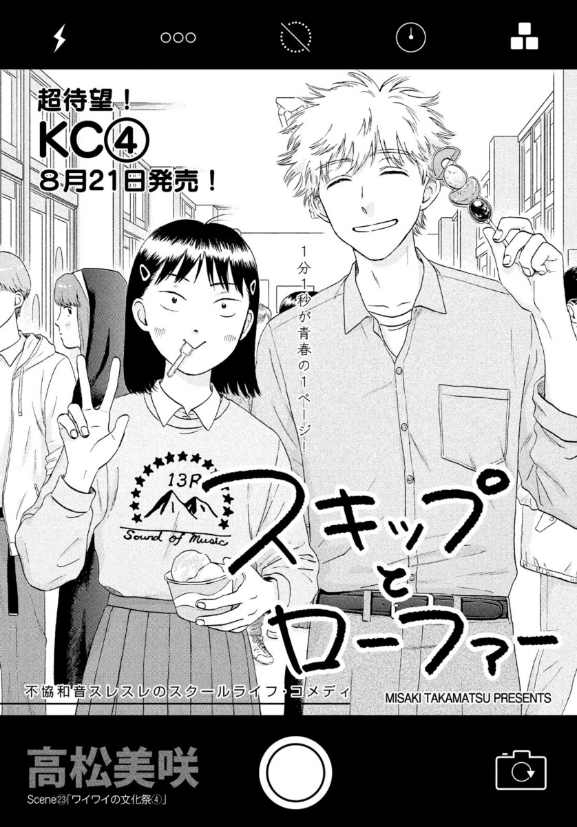 SUKIPPU TO ROFA - raw - Chapter 23 - https://jpdd.ccdd.to/JPDD/45011505/t22llzpvdtr.jpg