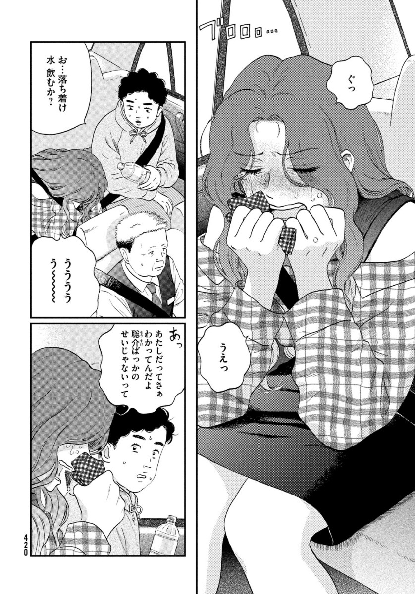 SUKIPPU TO ROFA - raw - Chapter 23 - https://jpdd.ccdd.to/JPDD/45011505/taaw35rsezb.jpg