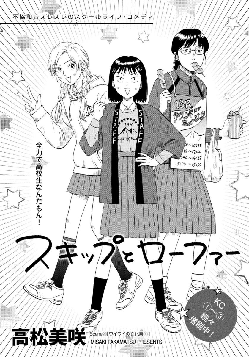 SUKIPPU TO ROFA - raw - Chapter 20 - https://jpdd.ccdd.to/JPDD/45011505/whbommv404j.jpg