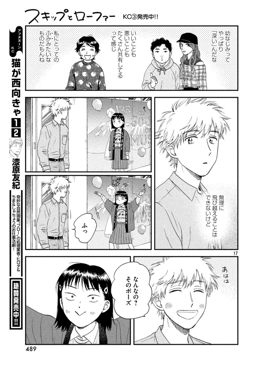 SUKIPPU TO ROFA - raw - Chapter 22 - https://jpdd.ccdd.to/JPDD/45011505/wmcntt0f253.jpg