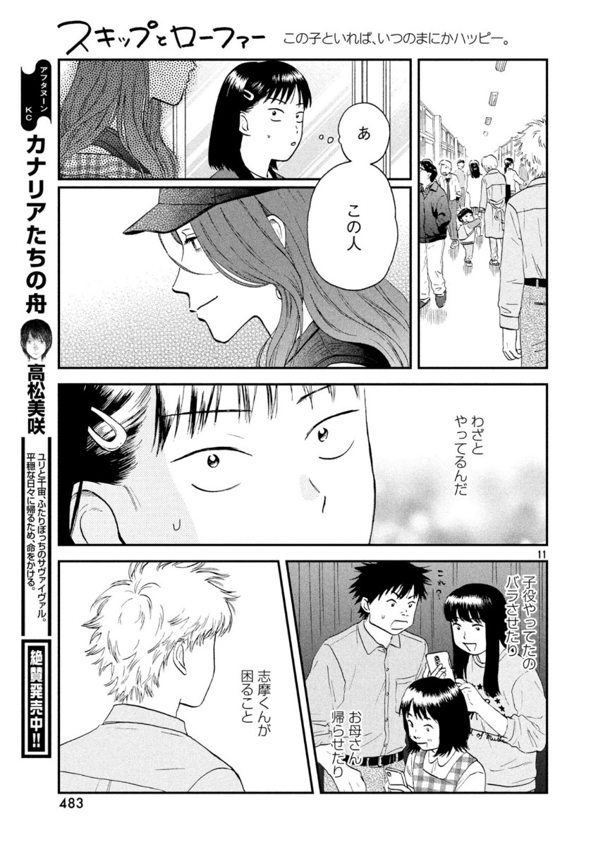 SUKIPPU TO ROFA - raw - Chapter 22 - https://jpdd.ccdd.to/JPDD/45011505/ws15r5nfflk.jpg