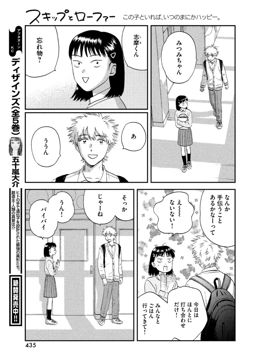 SUKIPPU TO ROFA - raw - Chapter 23 - https://jpdd.ccdd.to/JPDD/45011505/wzsk0jdpld4.jpg