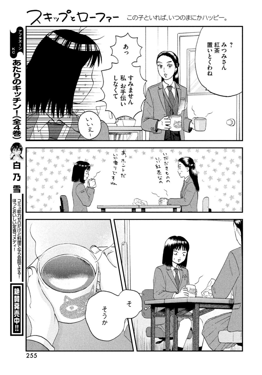 SUKIPPU TO ROFA - raw - Chapter 24 - https://jpdd.ccdd.to/JPDD/45011505/xcxswm1xd5q.jpg