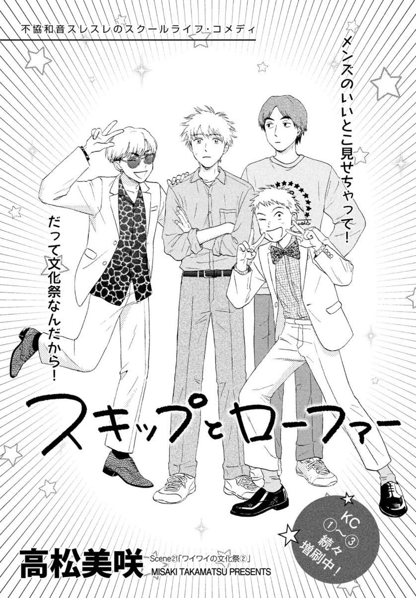 SUKIPPU TO ROFA - raw - Chapter 21 - https://jpdd.ccdd.to/JPDD/45011505/zdndslkxpsu.jpg