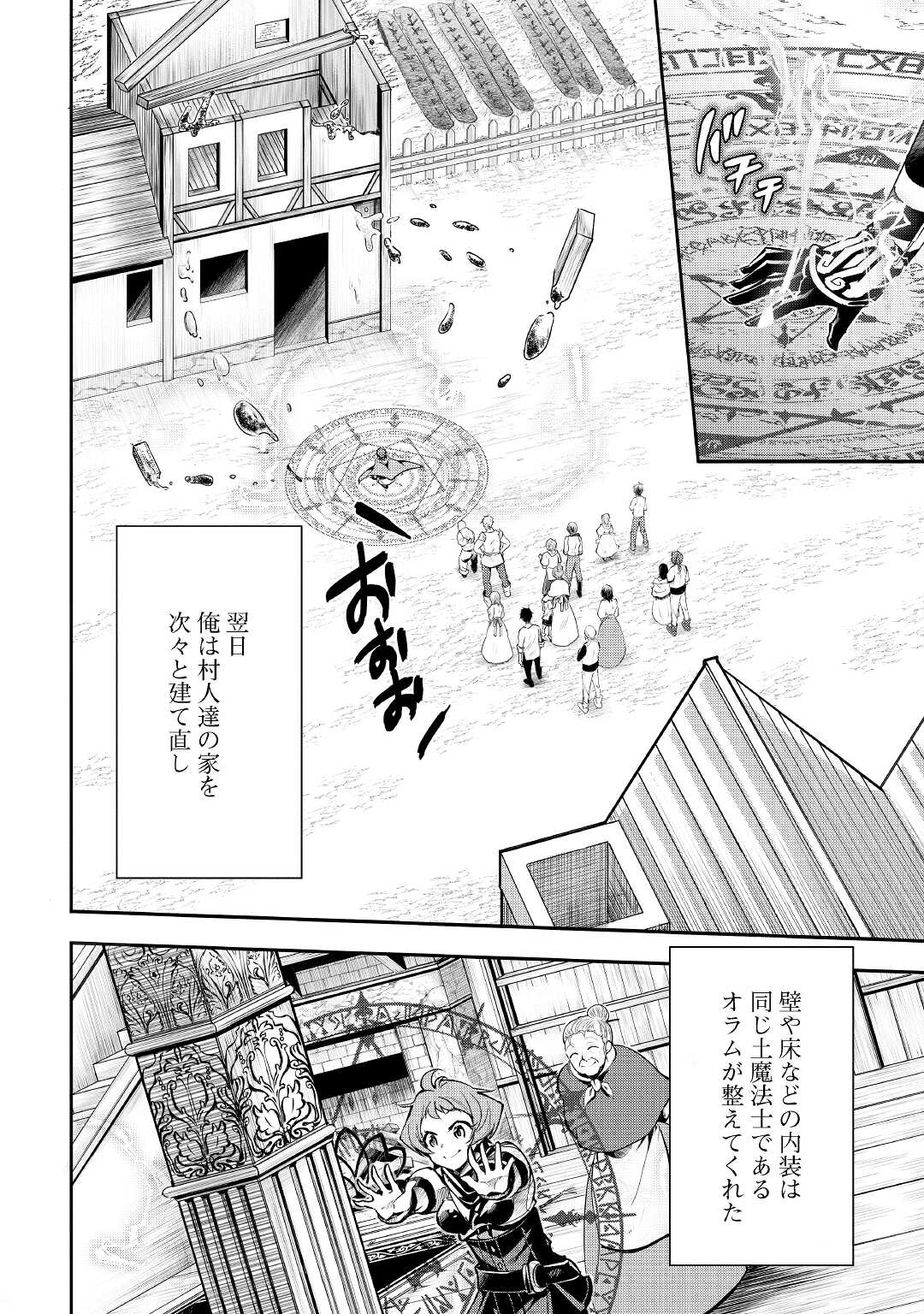 HAZURE ZOKUSEIDO MAHOU NO SEI DE HENKYOU NI TSUIHOU SARETA NO DE, GANGAN RYOUCHI KAITAKU SHIMASU - raw - Chapter 2 - https://jpdd.ccdd.to/JPDD/45021505/10dswsmiutf.jpg
